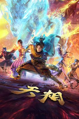 雾都档案悬疑动漫剧集海报